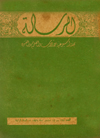 الرسالة